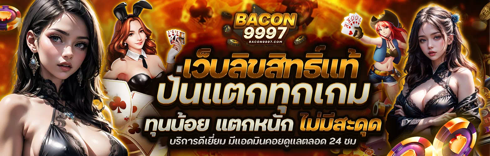 bacon9997.com